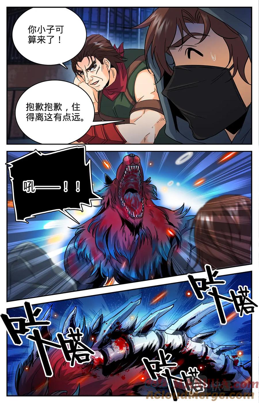全职法师 第41话 进阶魔狼 第4页