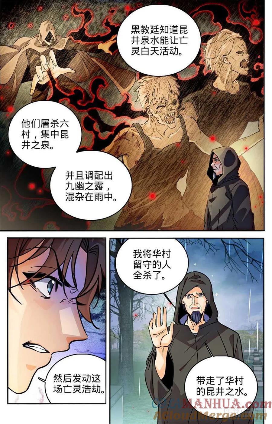 全职法师 第419话 莫凡,杀意凛然! 第5页