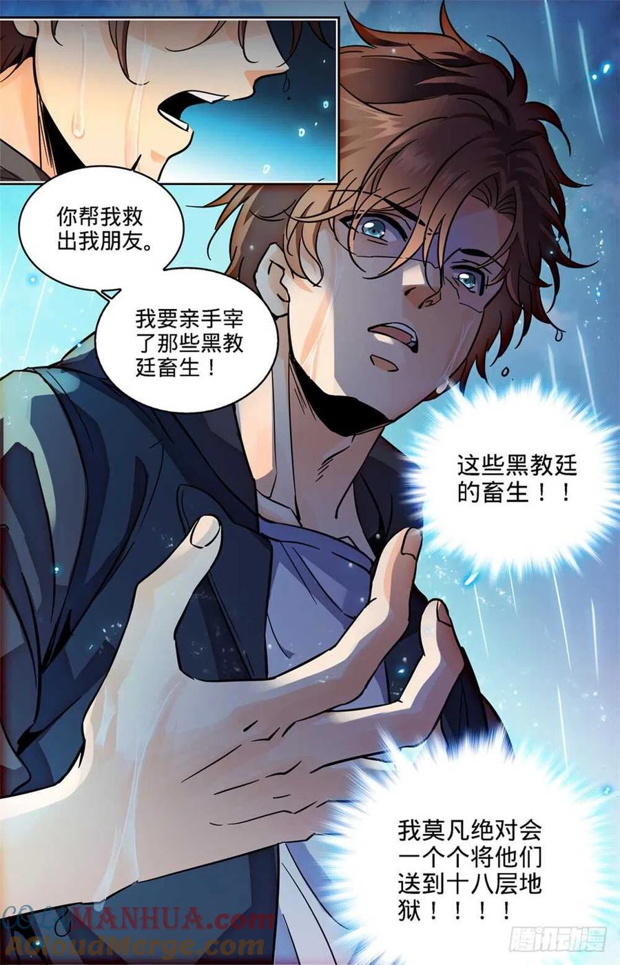 全职法师 第419话 莫凡,杀意凛然! 第9页
