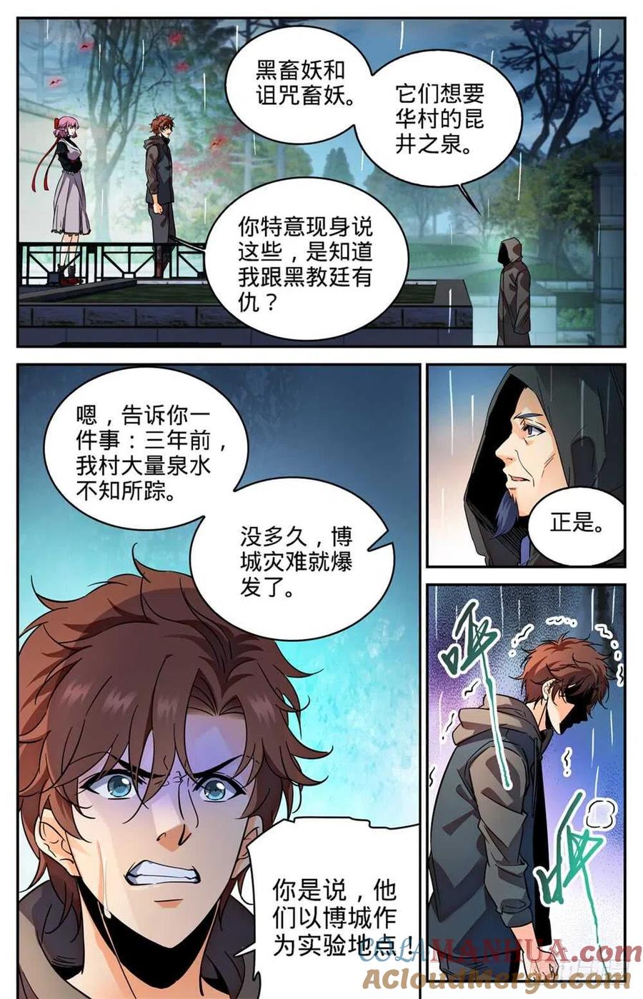 全职法师 第419话 莫凡,杀意凛然! 第7页