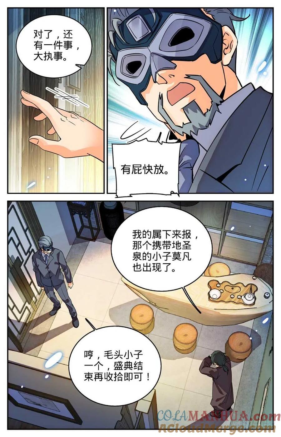 全职法师 第419话 莫凡,杀意凛然! 第12页