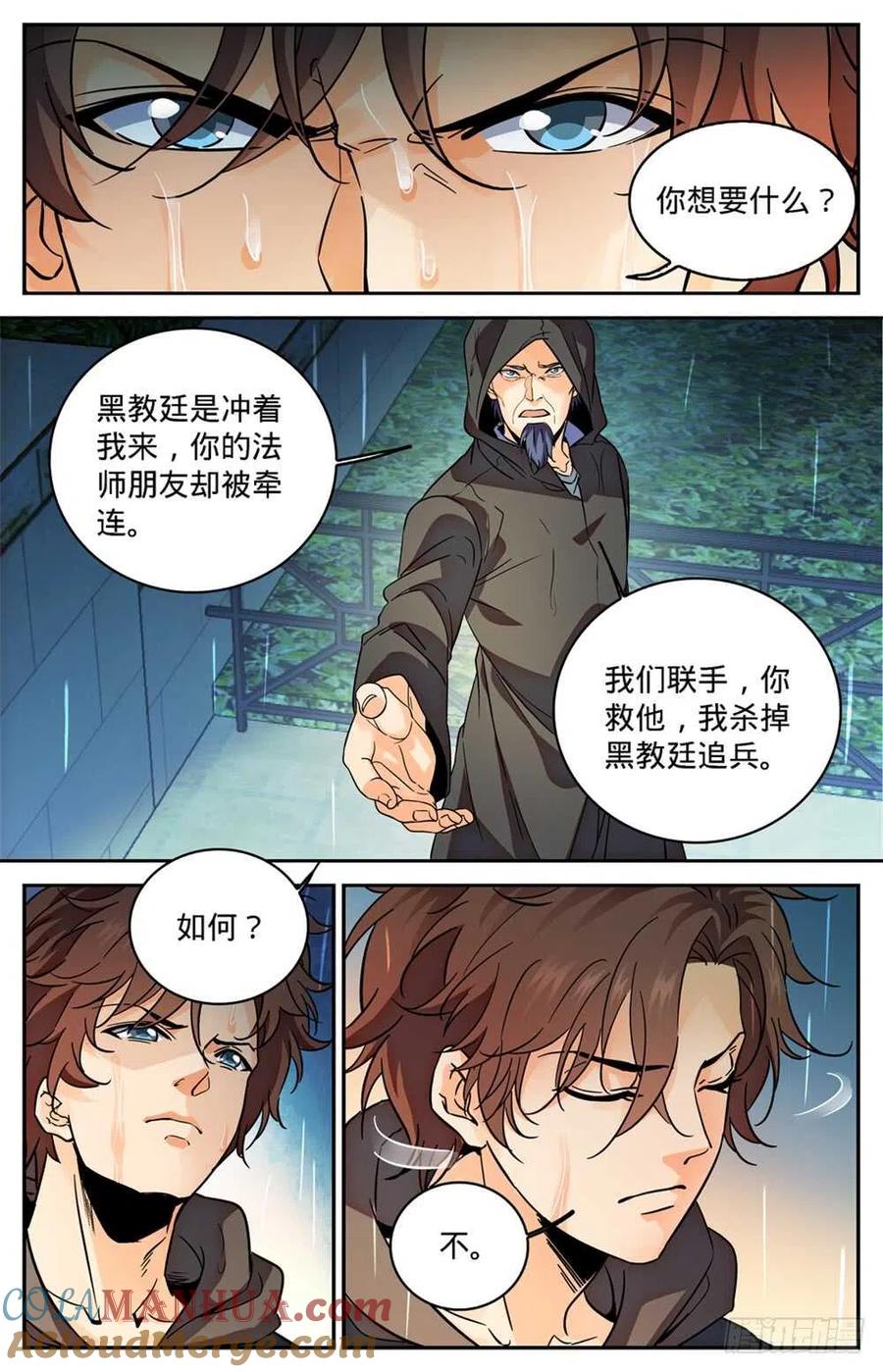 全职法师 第419话 莫凡,杀意凛然! 第8页