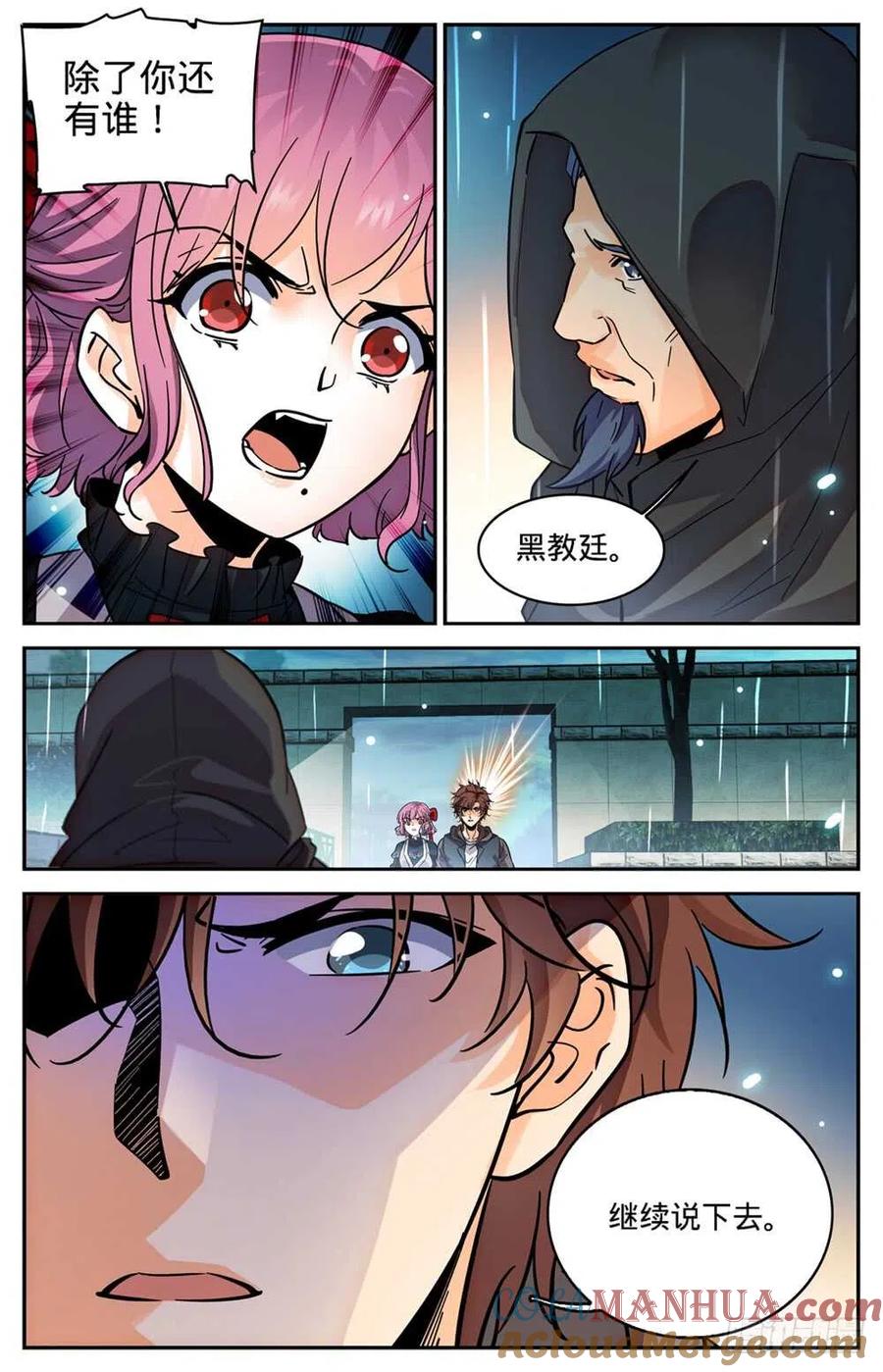 全职法师 第419话 莫凡,杀意凛然! 第4页