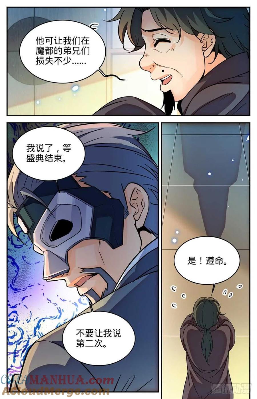 全职法师 第419话 莫凡,杀意凛然! 第13页