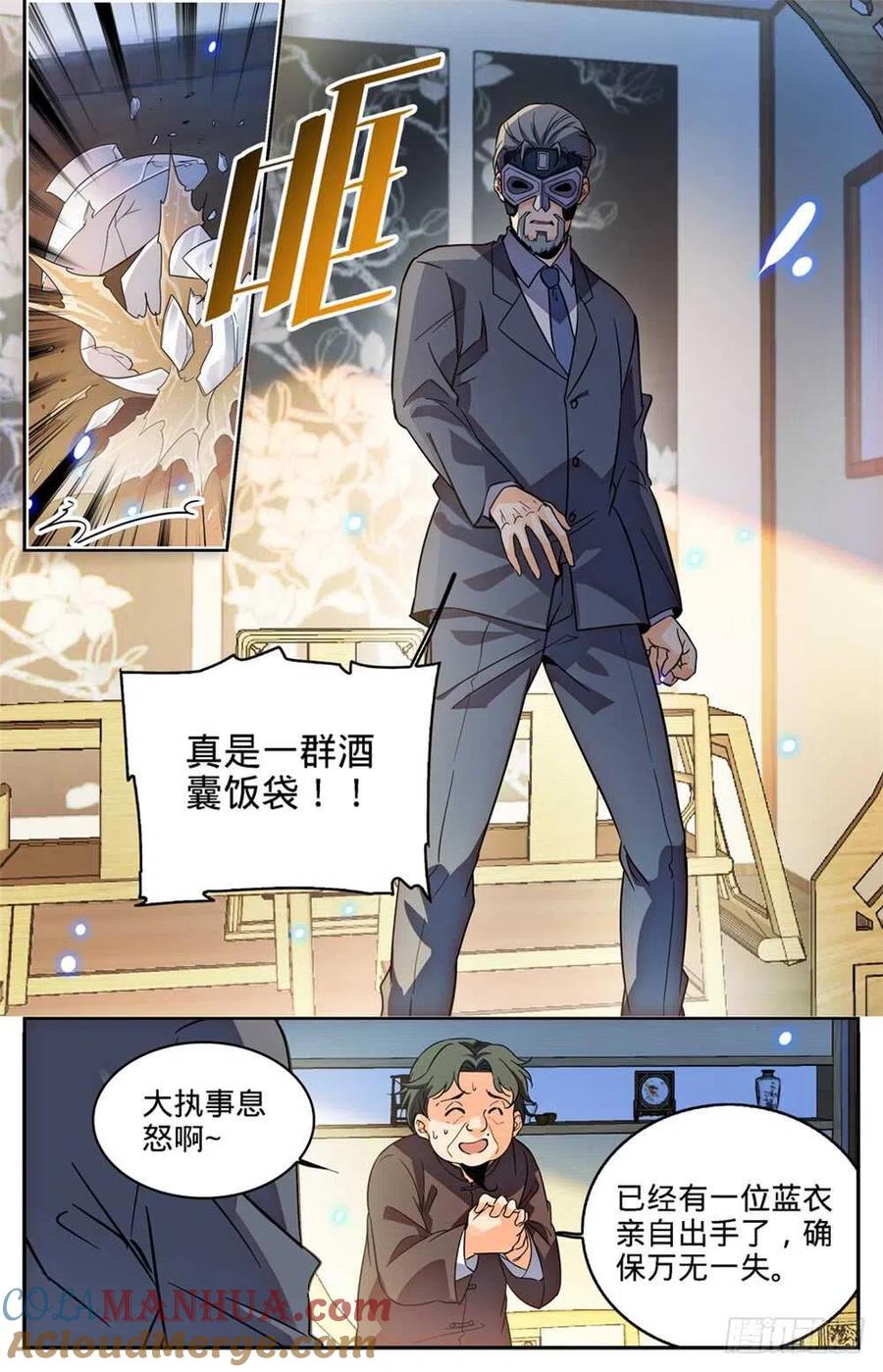 全职法师 第419话 莫凡,杀意凛然! 第10页
