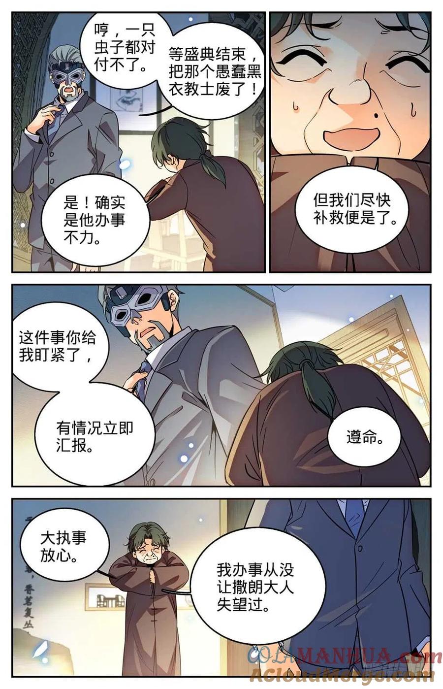 全职法师 第419话 莫凡,杀意凛然! 第11页