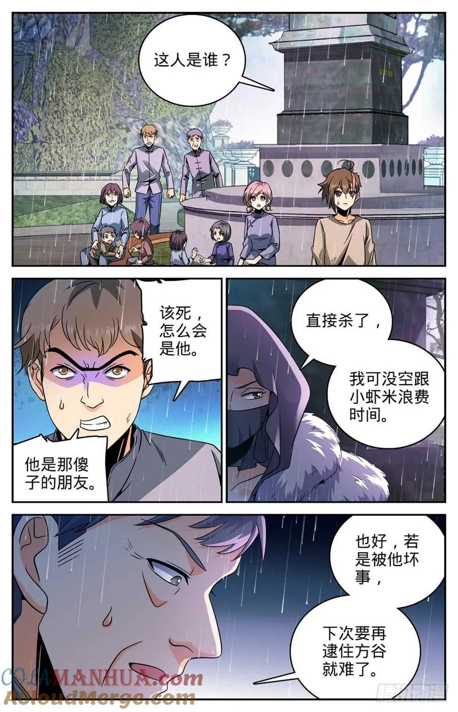 全职法师 第420话 时间紧迫 第9页