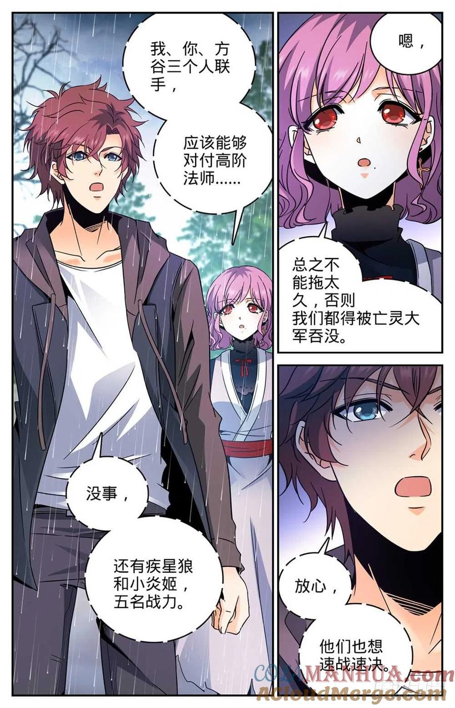 全职法师 第420话 时间紧迫 第8页