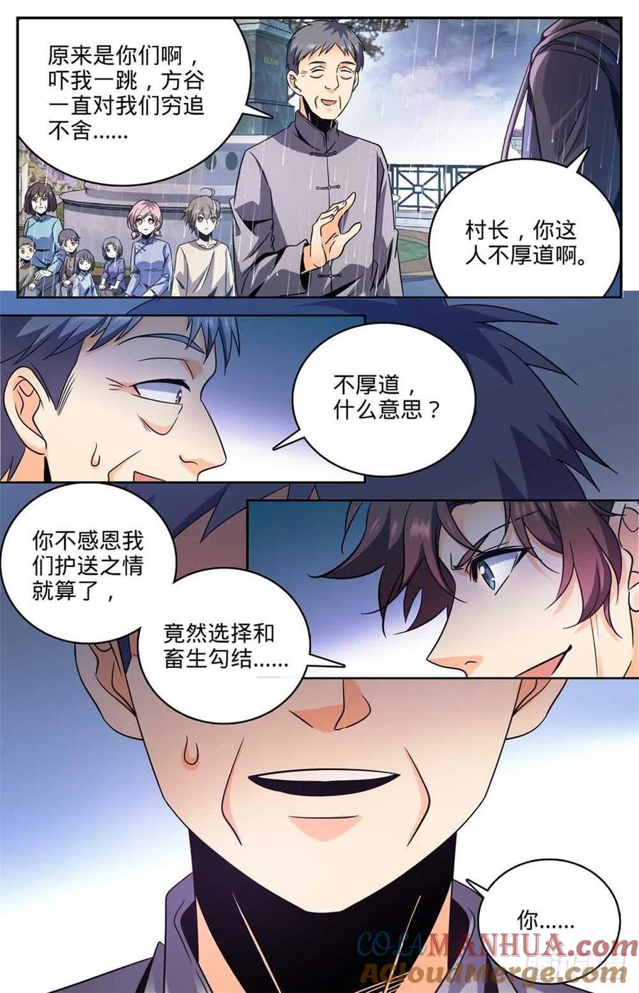 全职法师 第420话 时间紧迫 第10页