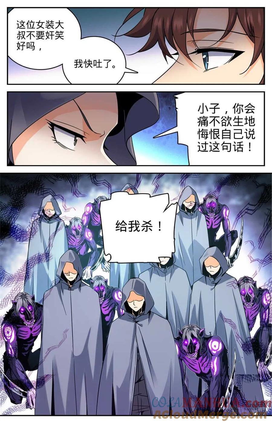 全职法师 第420话 时间紧迫 第13页