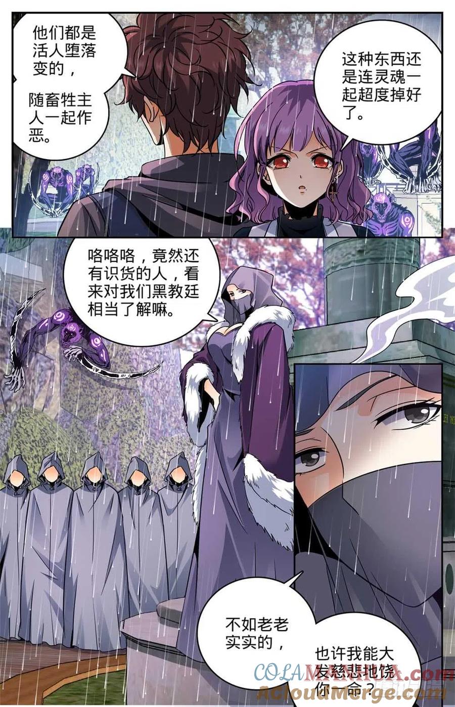 全职法师 第420话 时间紧迫 第12页