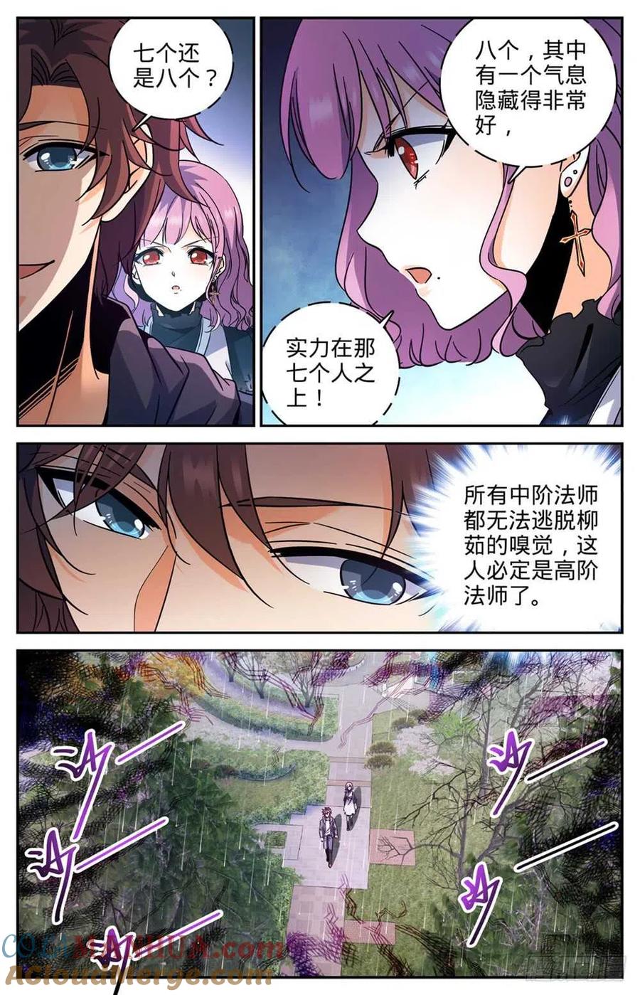全职法师 第420话 时间紧迫 第7页