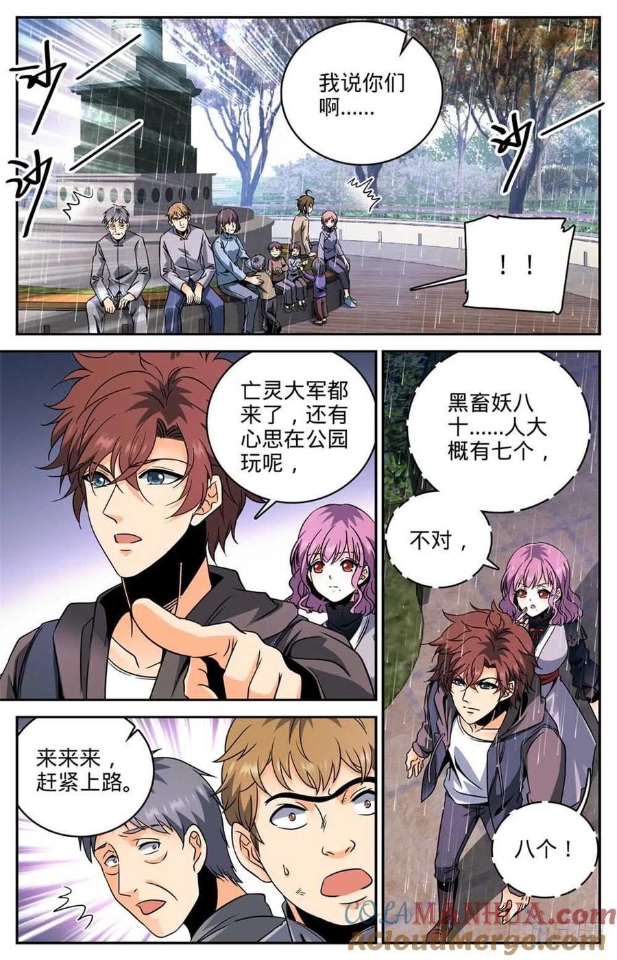 全职法师 第420话 时间紧迫 第6页