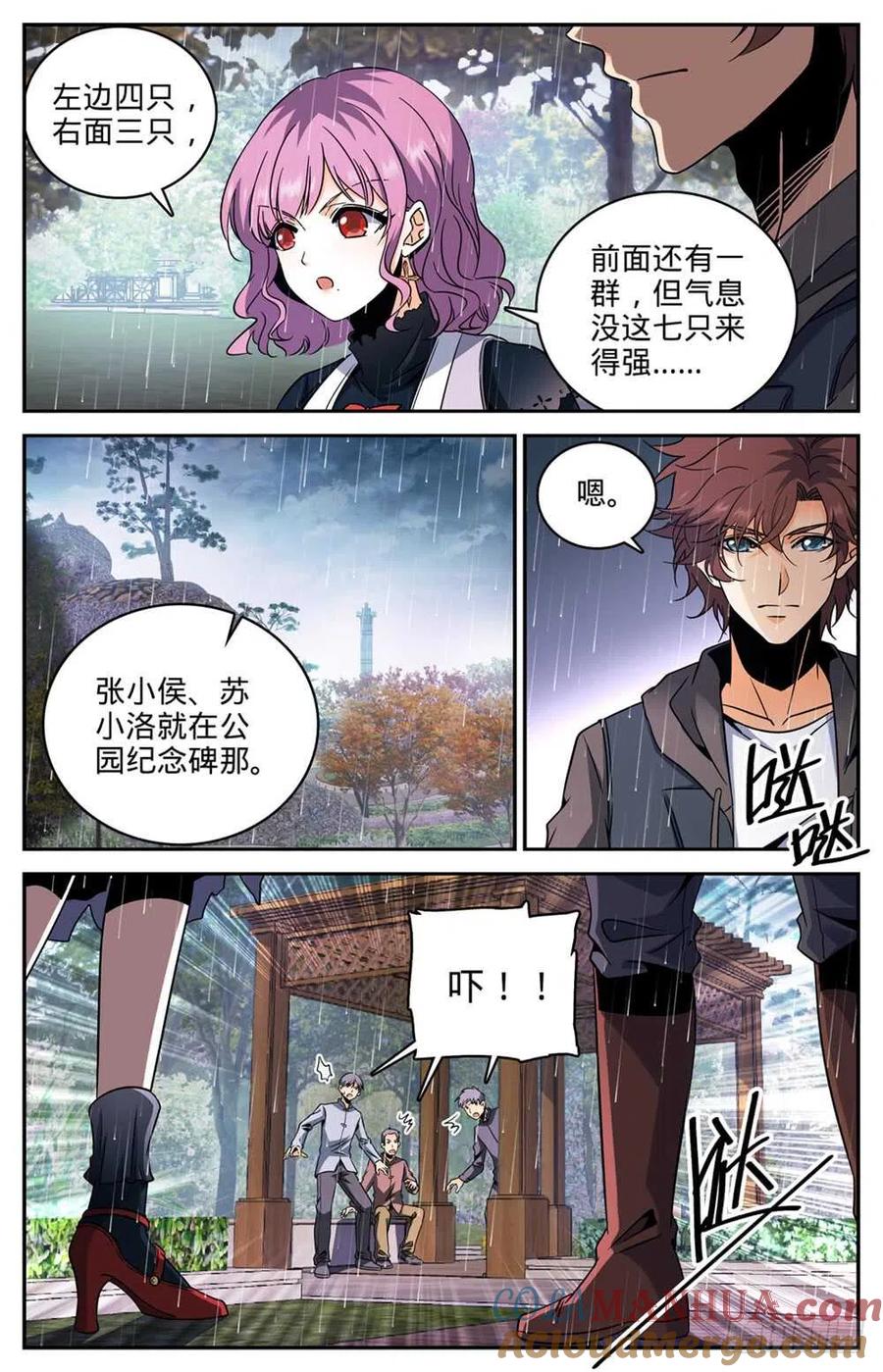 全职法师 第420话 时间紧迫 第4页