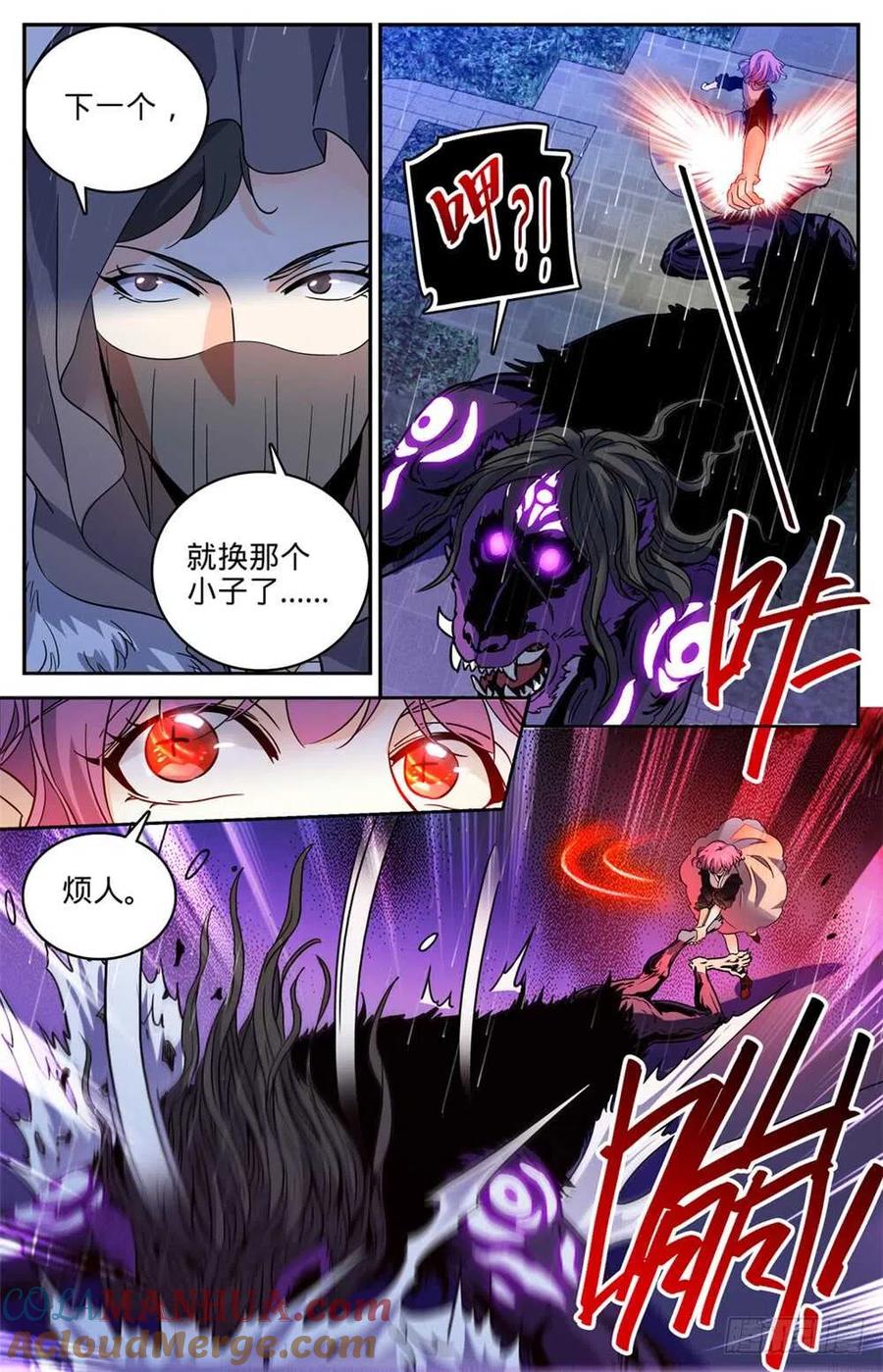 全职法师 第421话 手下不留情 第8页