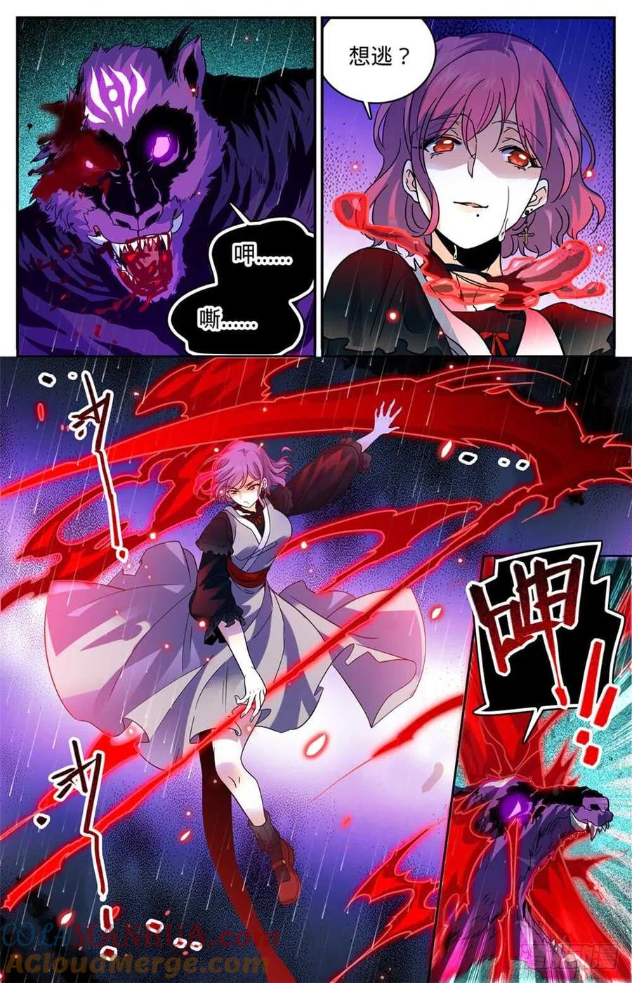 全职法师 第421话 手下不留情 第9页