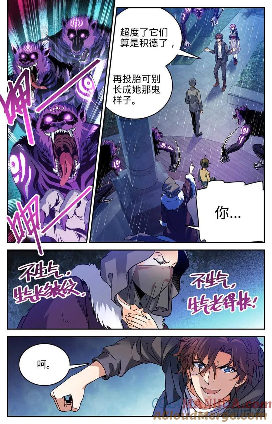 全职法师 第421话 手下不留情 第2页