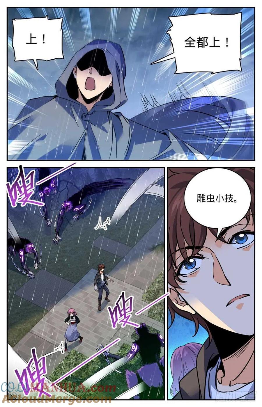 全职法师 第421话 手下不留情 第5页