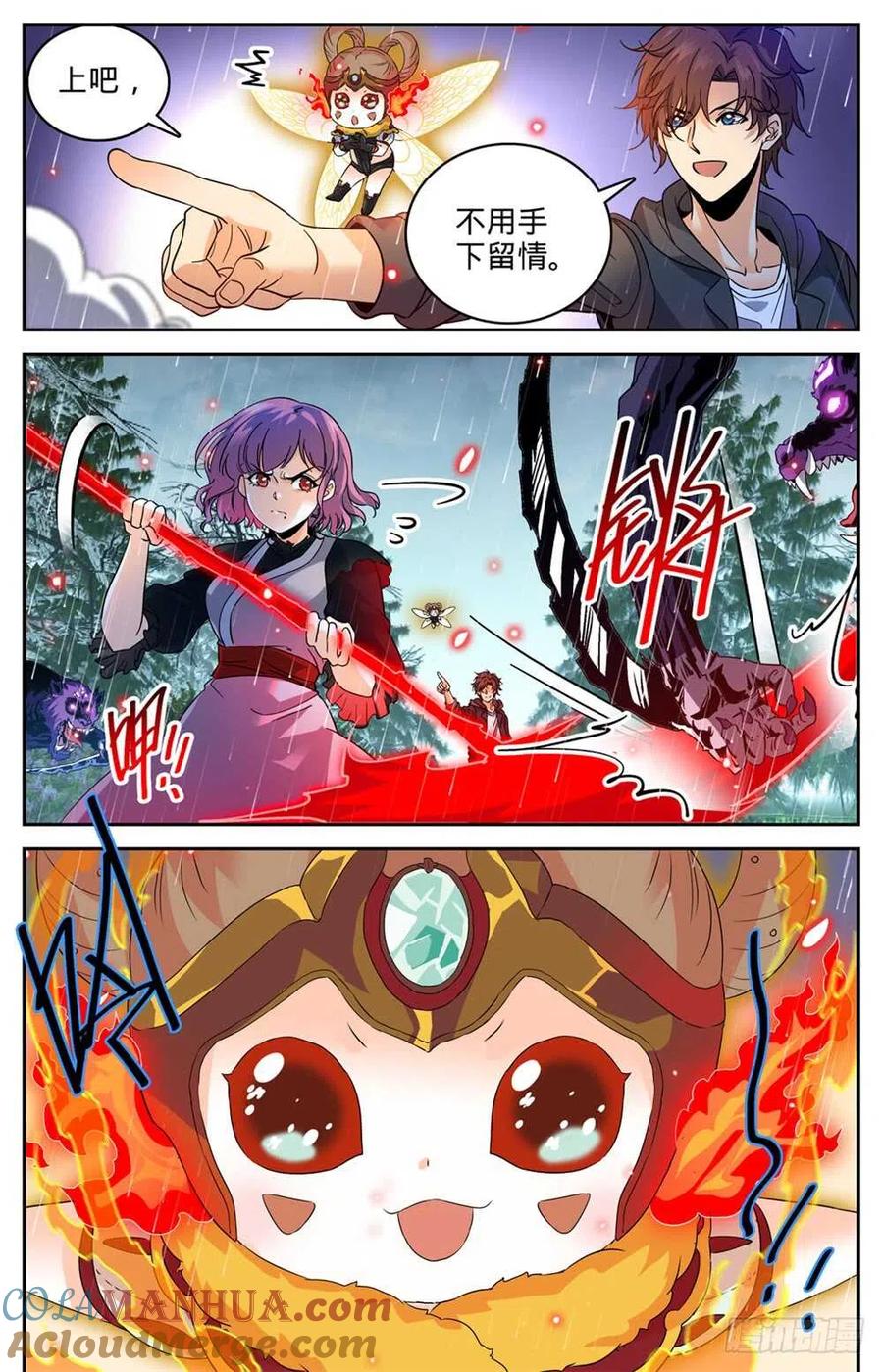 全职法师 第421话 手下不留情 第13页