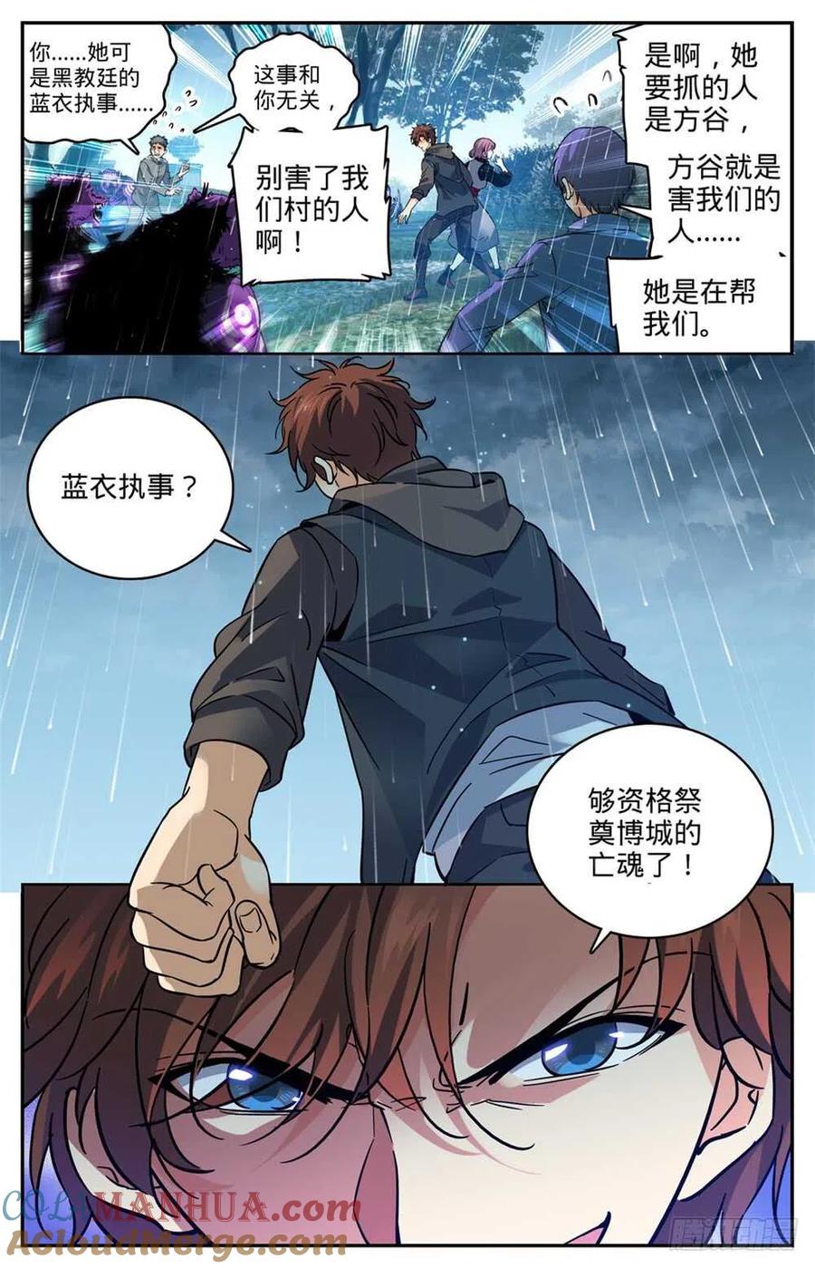 全职法师 第421话 手下不留情 第3页