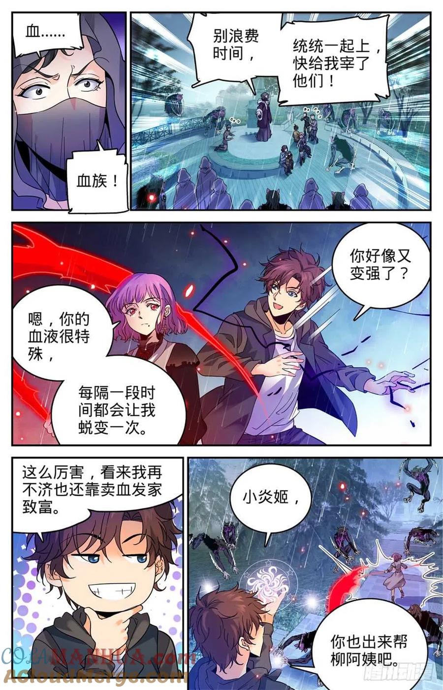 全职法师 第421话 手下不留情 第11页