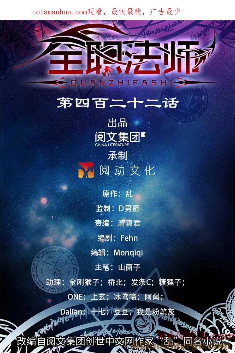 全职法师 第422话 一个活口不留 第1页