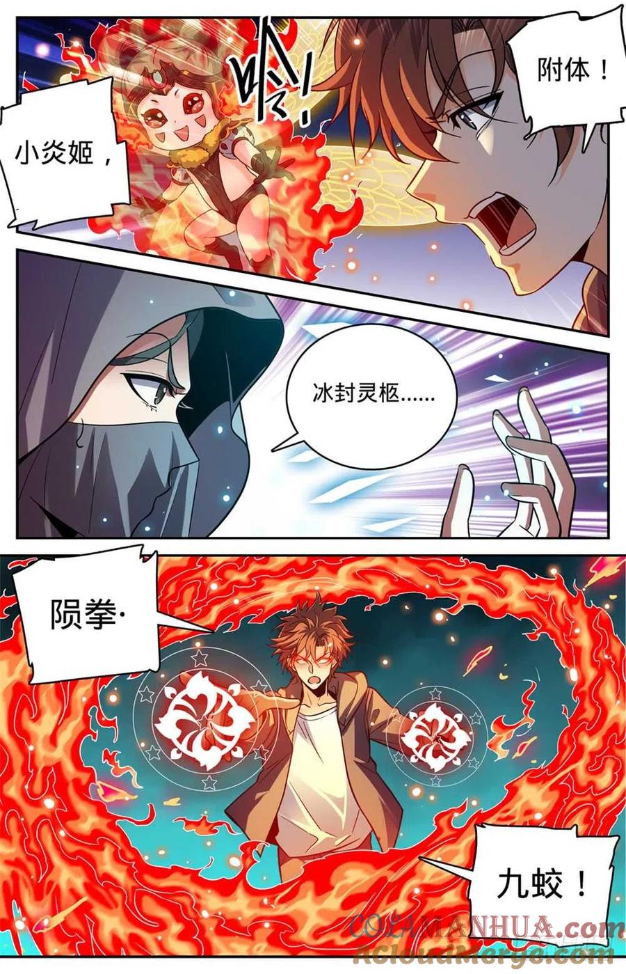 全职法师 第422话 一个活口不留 第5页