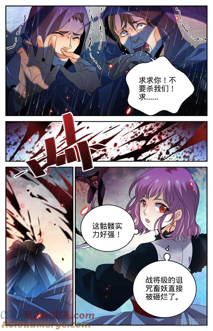 全职法师 第423话 血腥红骷髅！ 第9页