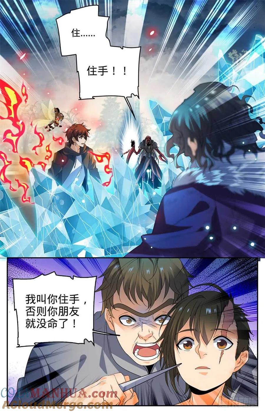 全职法师 第423话 血腥红骷髅！ 第11页