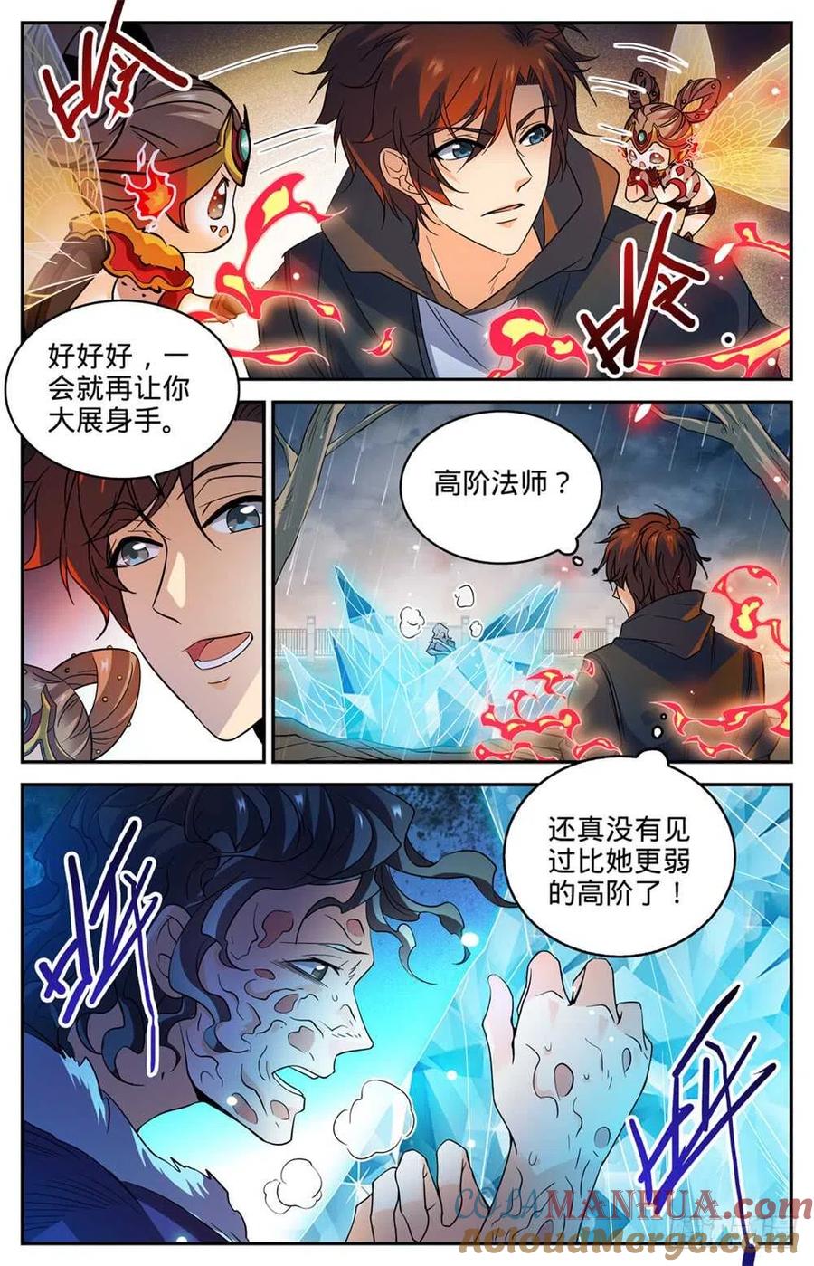 全职法师 第423话 血腥红骷髅！ 第10页