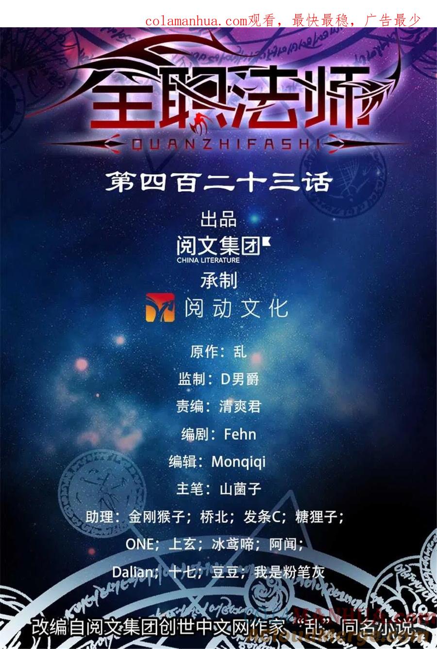 全职法师 第423话 血腥红骷髅！ 第1页