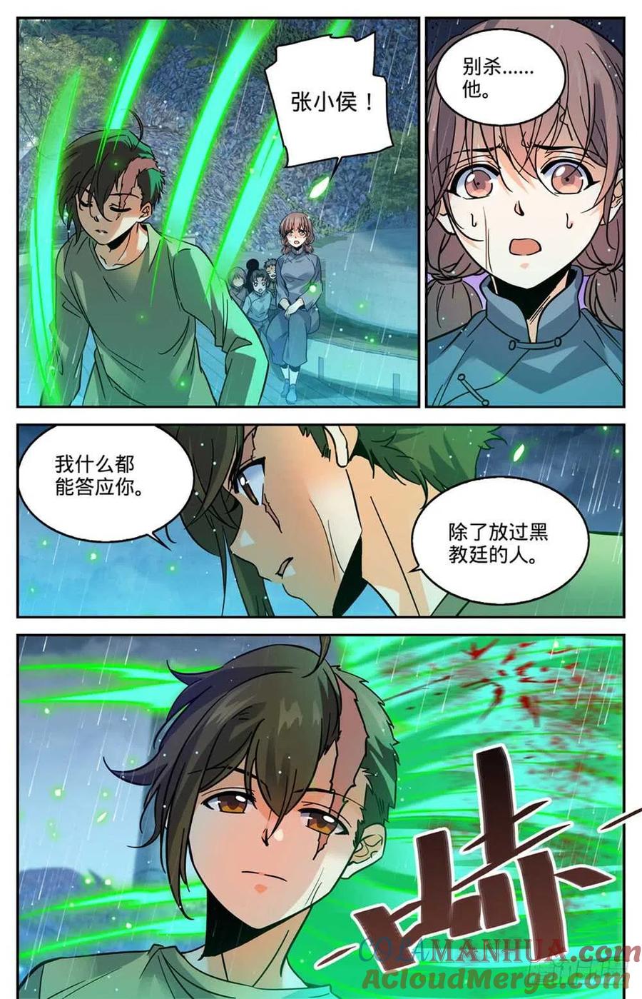 全职法师 第424话 张小侯的伪装 第9页