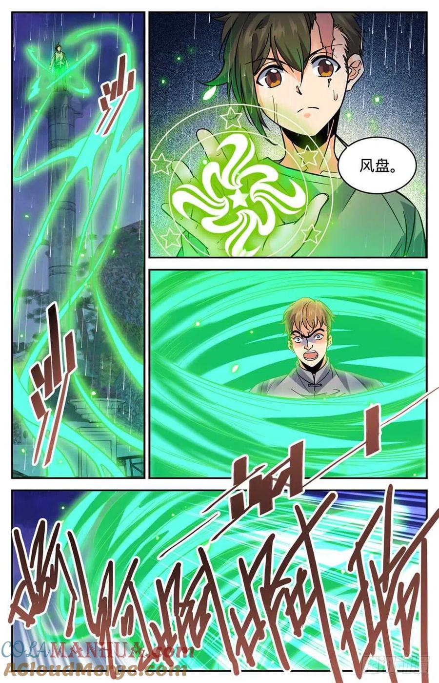 全职法师 第424话 张小侯的伪装 第8页
