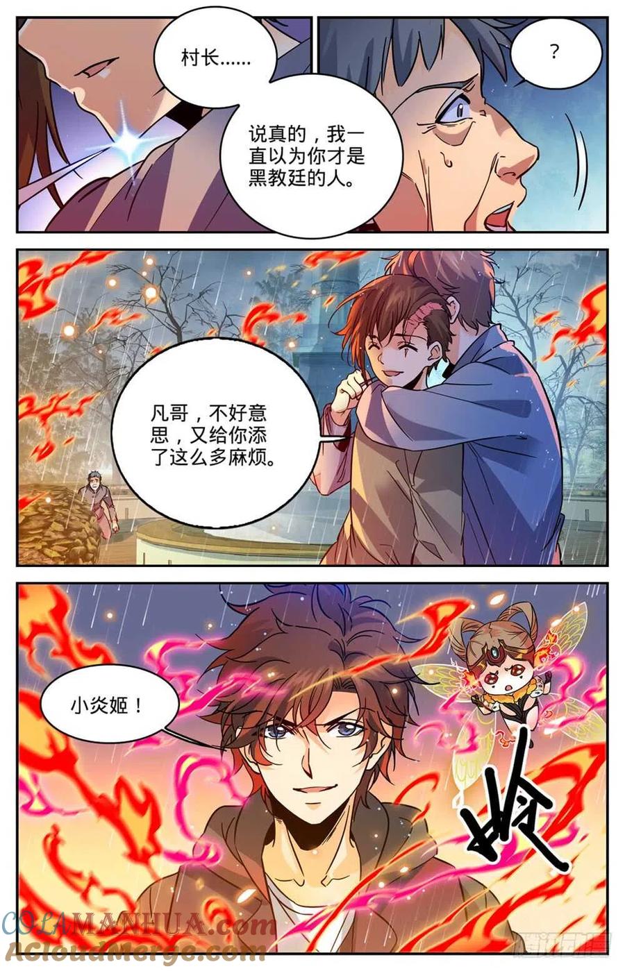 全职法师 第424话 张小侯的伪装 第4页