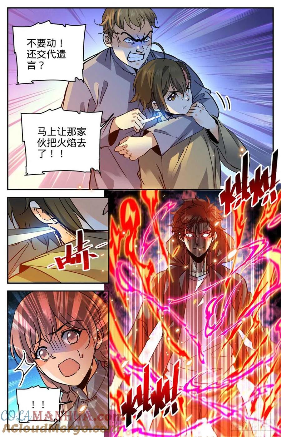 全职法师 第424话 张小侯的伪装 第5页