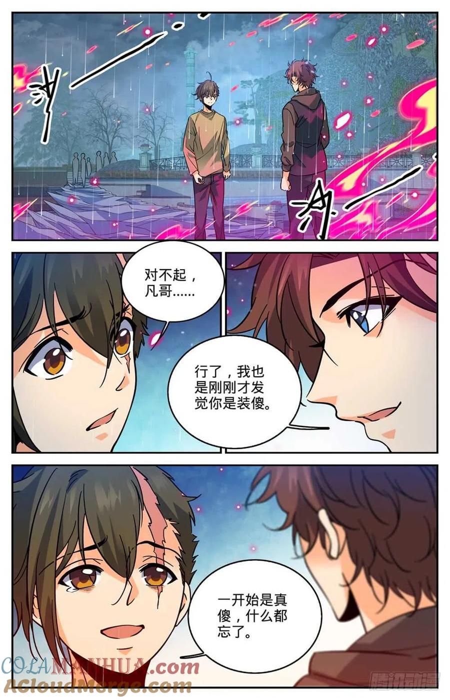 全职法师 第424话 张小侯的伪装 第12页