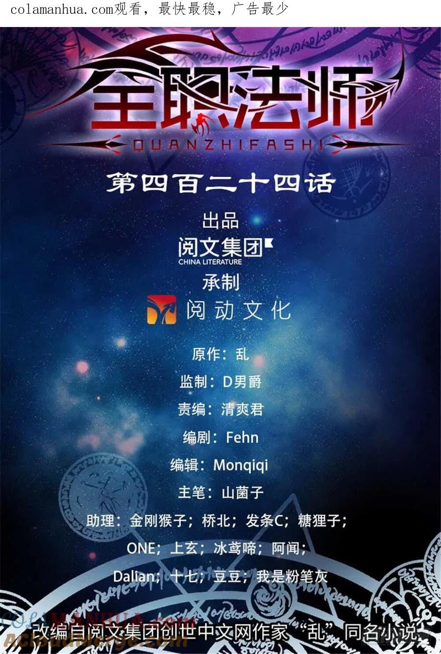 全职法师 第424话 张小侯的伪装 第1页