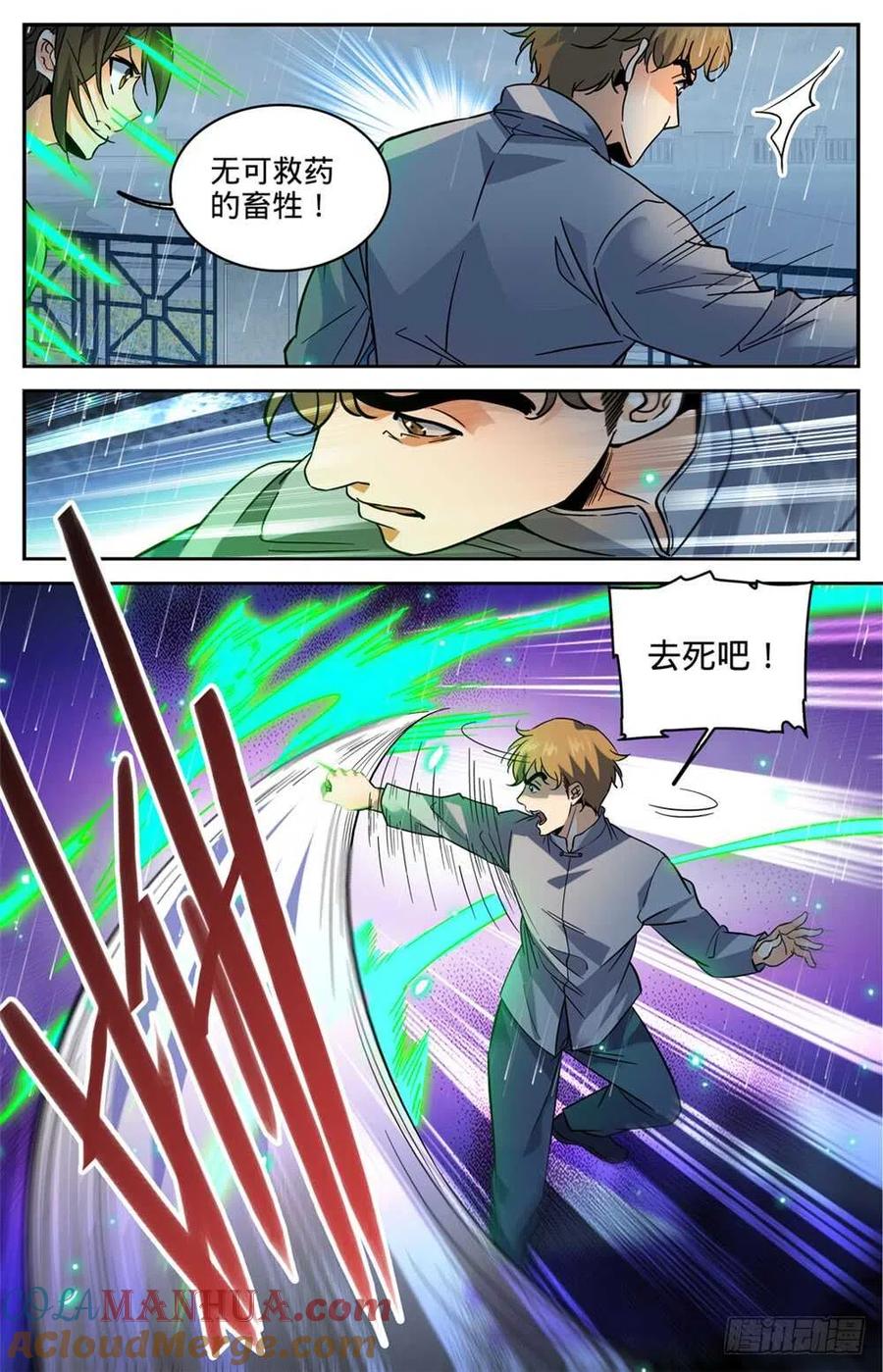 全职法师 第424话 张小侯的伪装 第7页