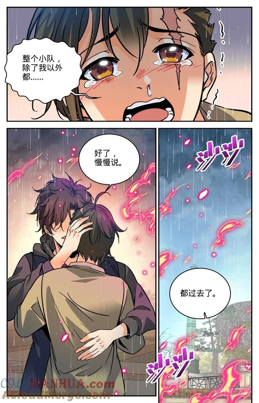 全职法师 第424话 张小侯的伪装 第13页
