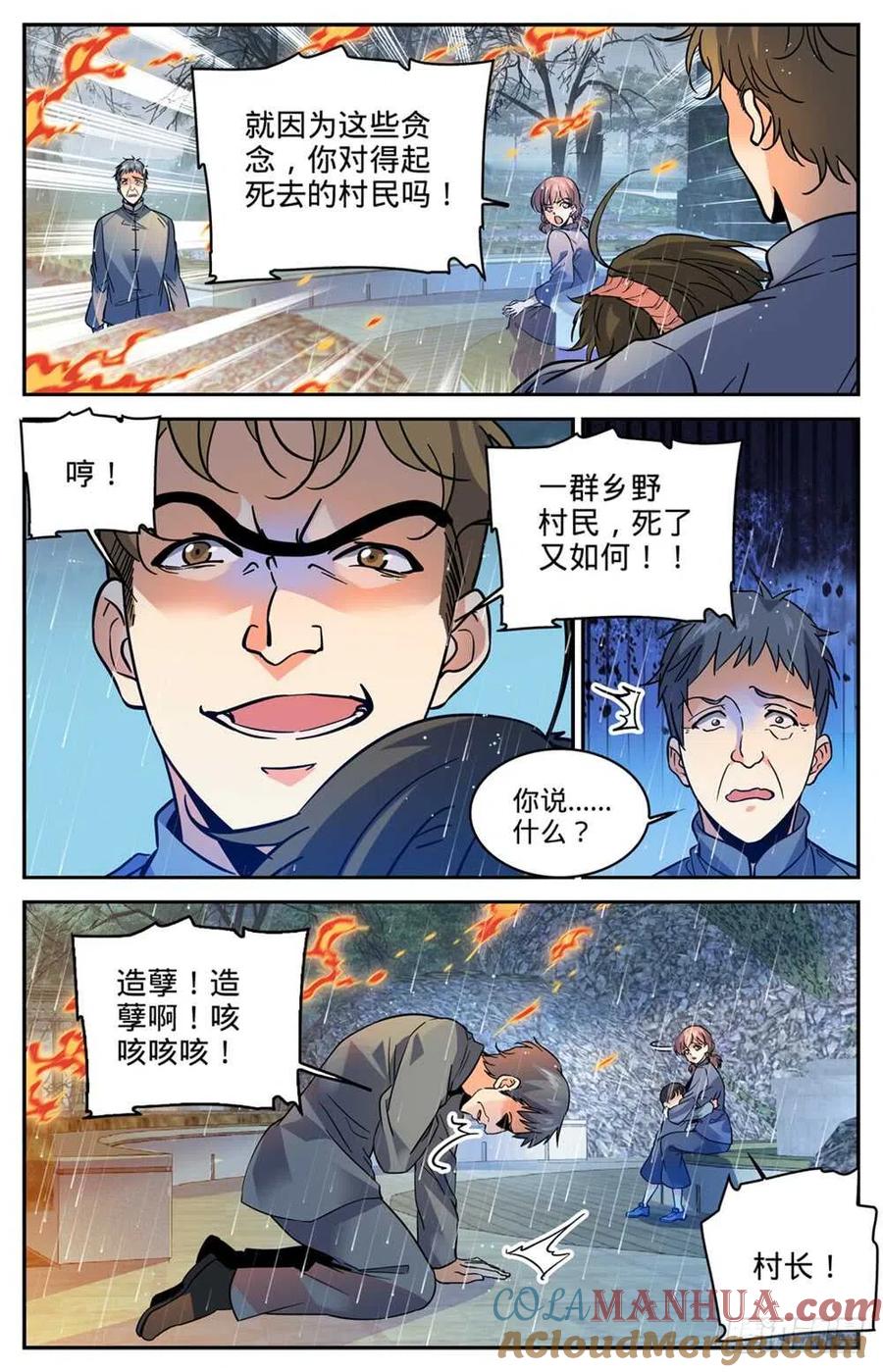 全职法师 第424话 张小侯的伪装 第3页
