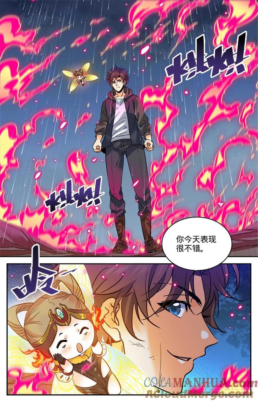 全职法师 第424话 张小侯的伪装 第11页