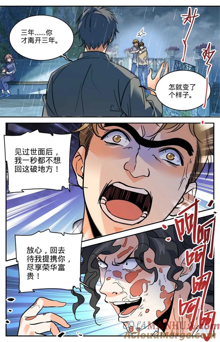 全职法师 第424话 张小侯的伪装 第2页