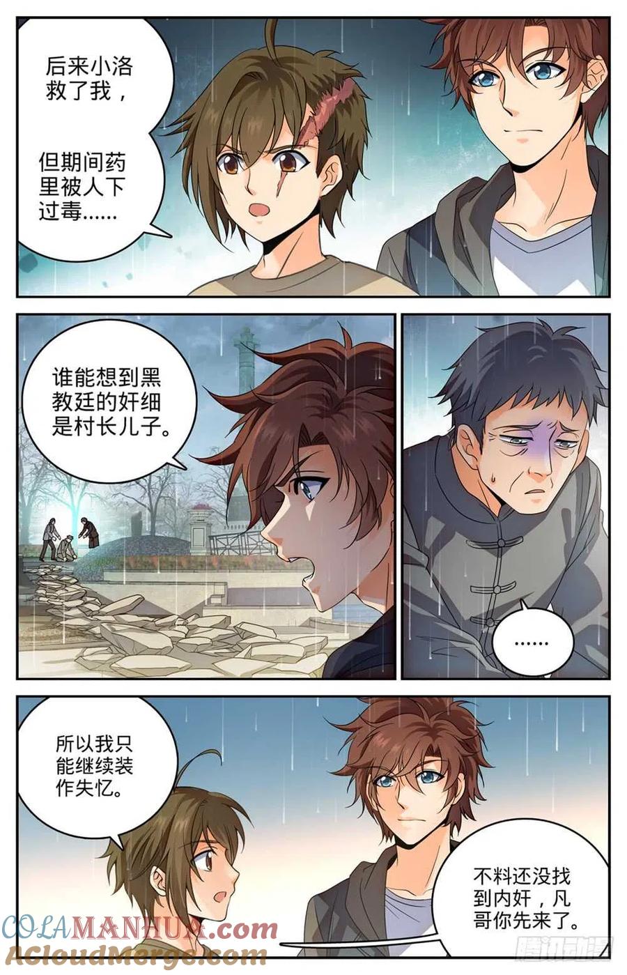 全职法师 第425话 浩劫将至！ 第3页