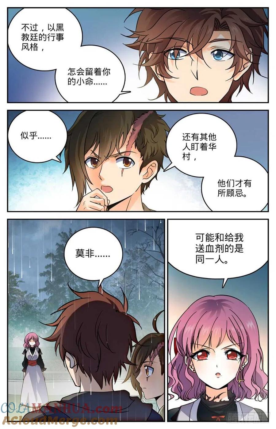 全职法师 第425话 浩劫将至！ 第4页