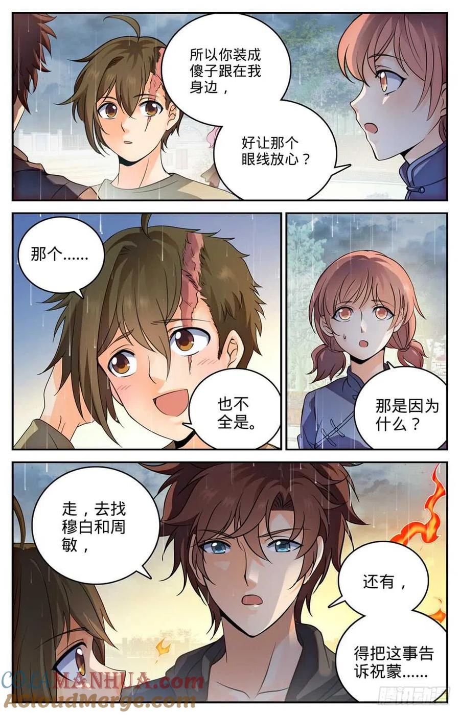 全职法师 第425话 浩劫将至！ 第9页