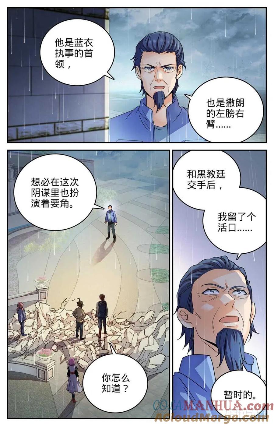 全职法师 第425话 浩劫将至！ 第6页