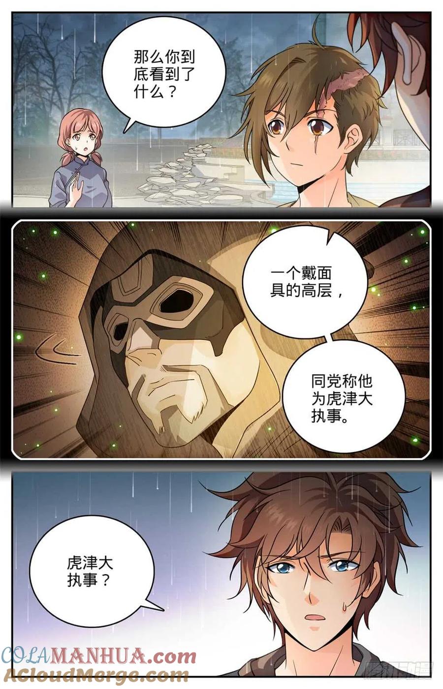全职法师 第425话 浩劫将至！ 第5页