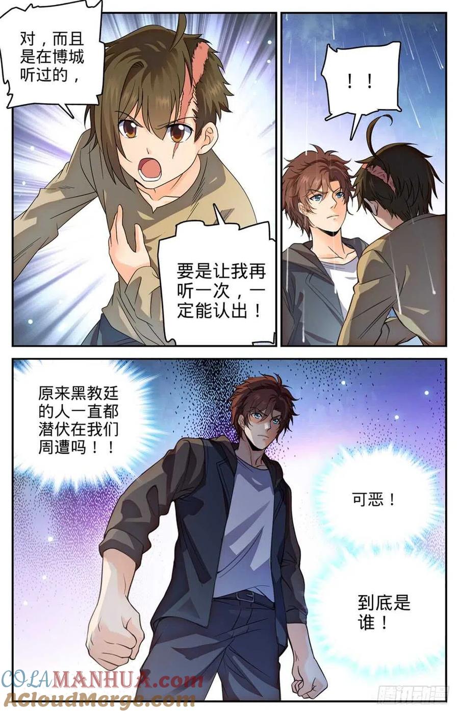 全职法师 第425话 浩劫将至！ 第8页