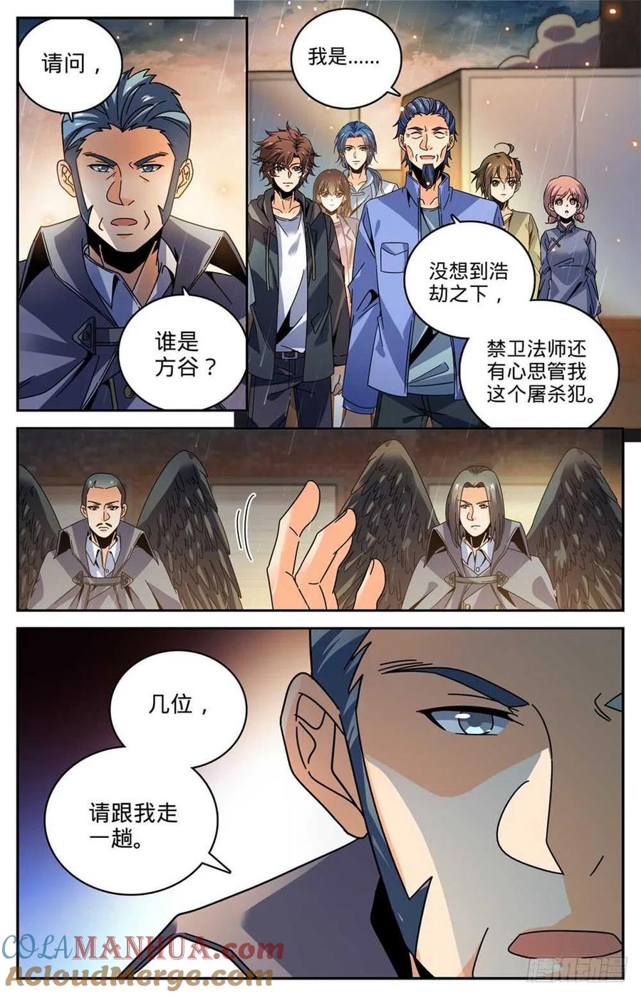 全职法师 第426话 无助之城 第9页