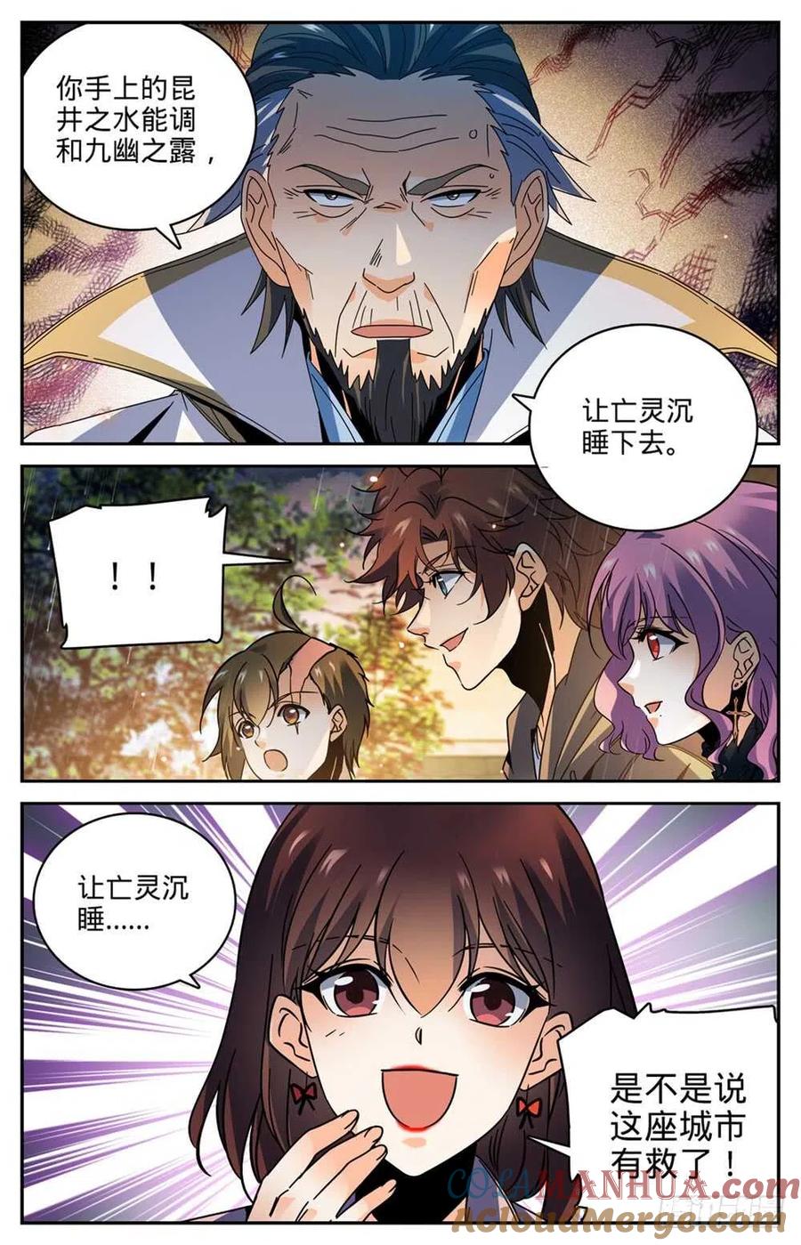 全职法师 第426话 无助之城 第13页
